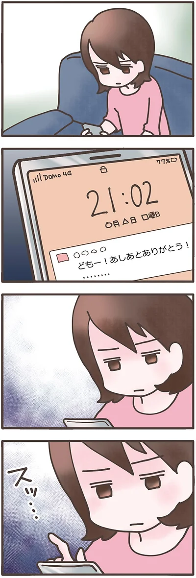 スッ…