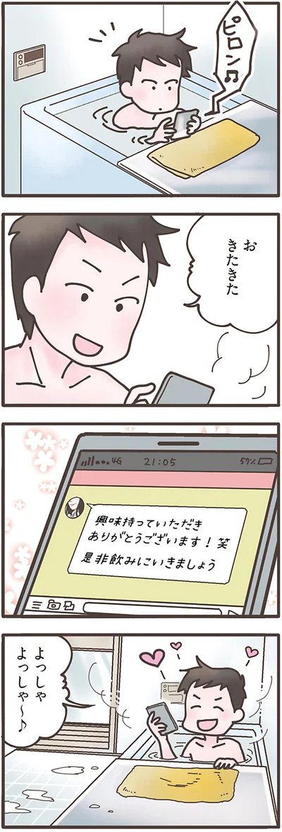 お　きたきた