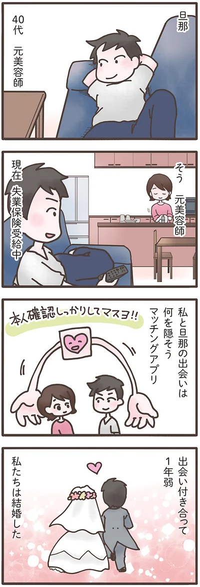 私と旦那の出会いは何を隠そうマッチングアプリ
