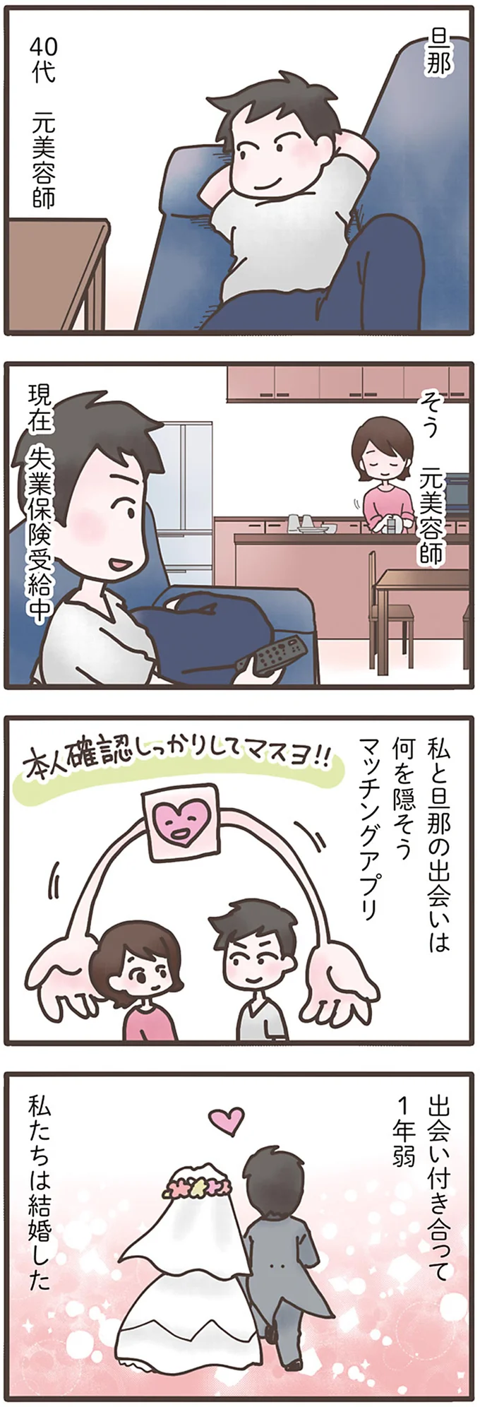 私と旦那の出会いは何を隠そうマッチングアプリ