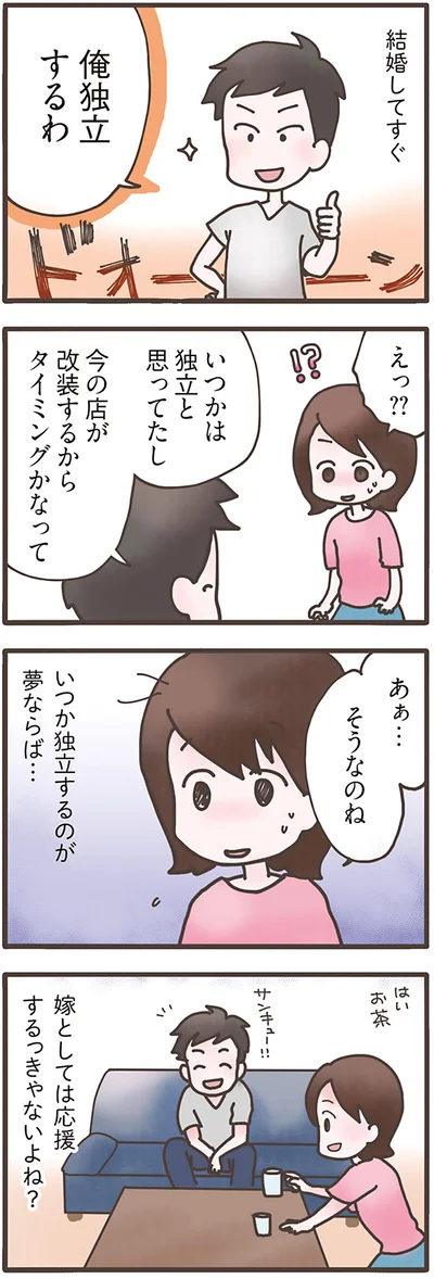 俺独立するわ