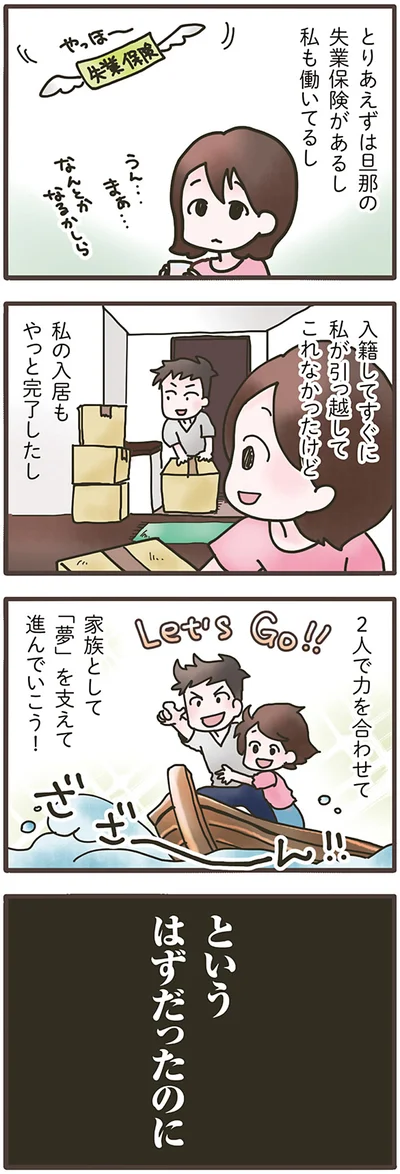 というはずだったのに