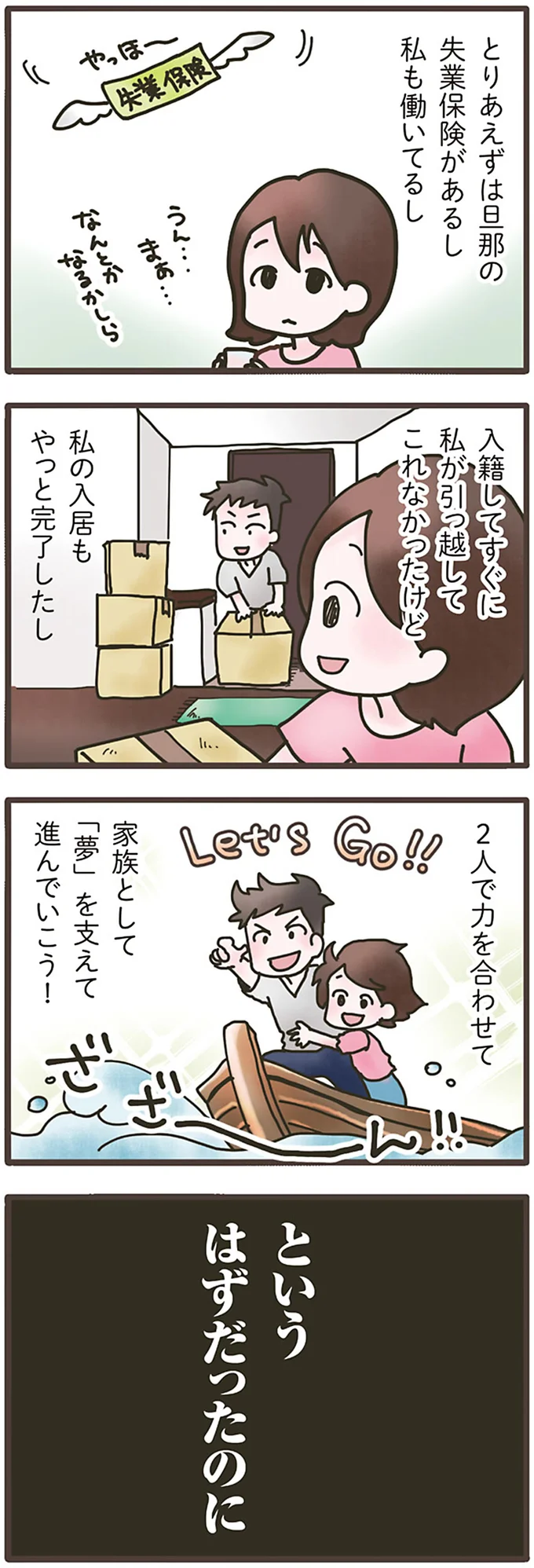 というはずだったのに