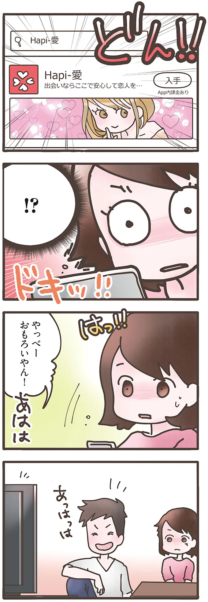 ！？