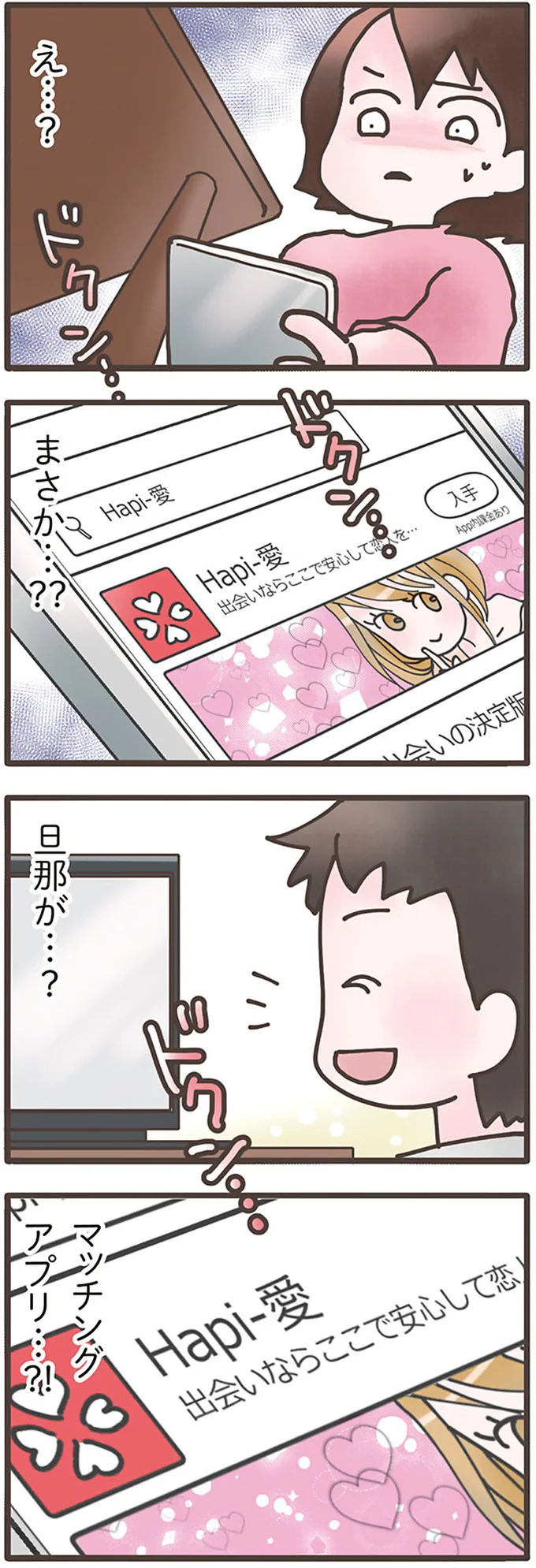 マッチングアプリ…？