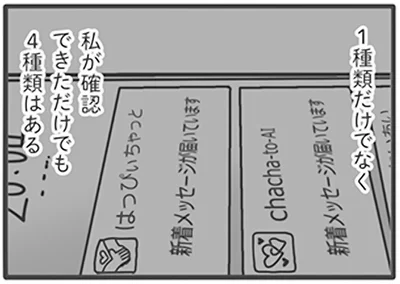 私が確認できただけでも4種類はある