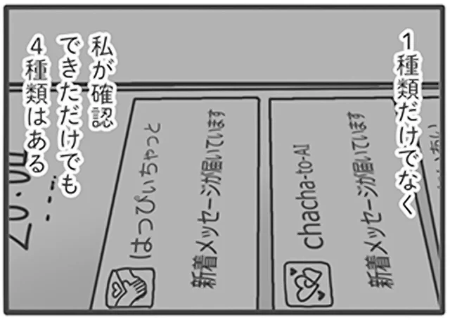 私たち新婚だよね？ 夫は出会い系アプリを4種類も入れていた／旦那がマッチングアプリでやりとりしてる相手は嫁です（3）