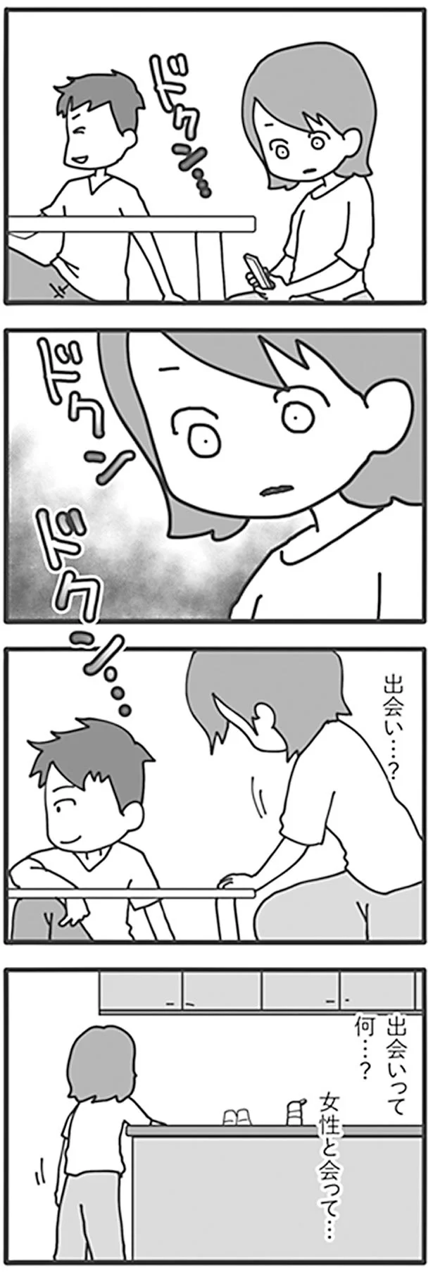 出会いって何…？