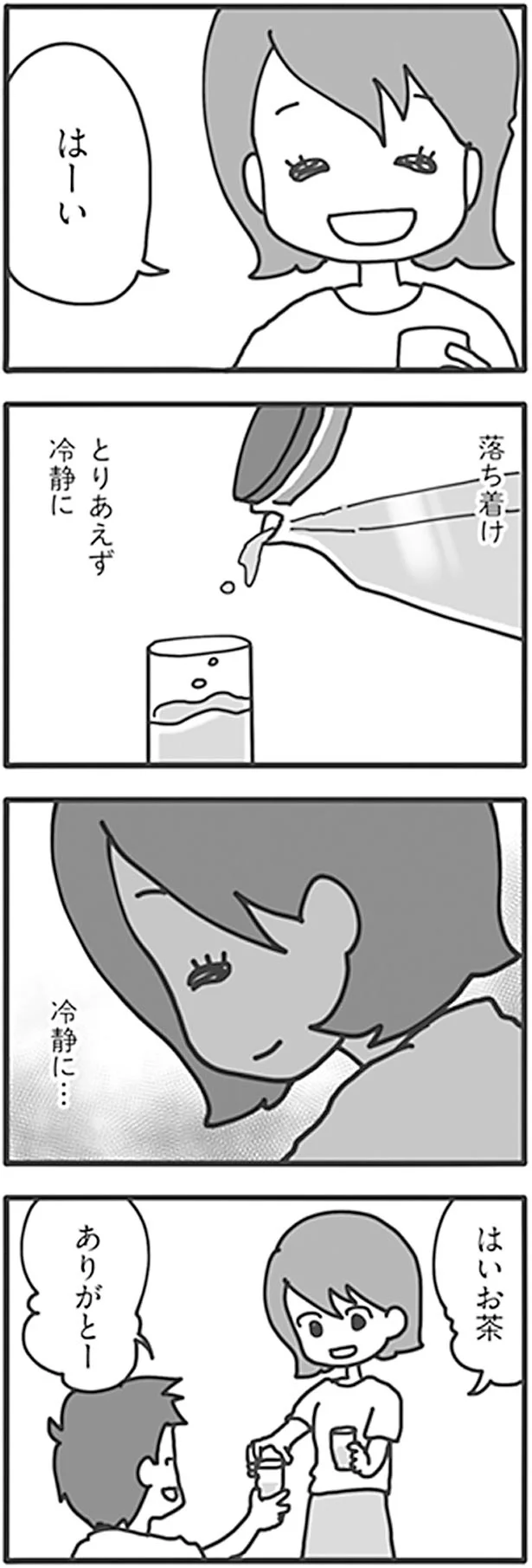 とりあえず冷静に