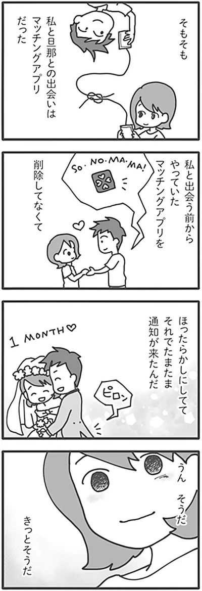 きっとそうだ