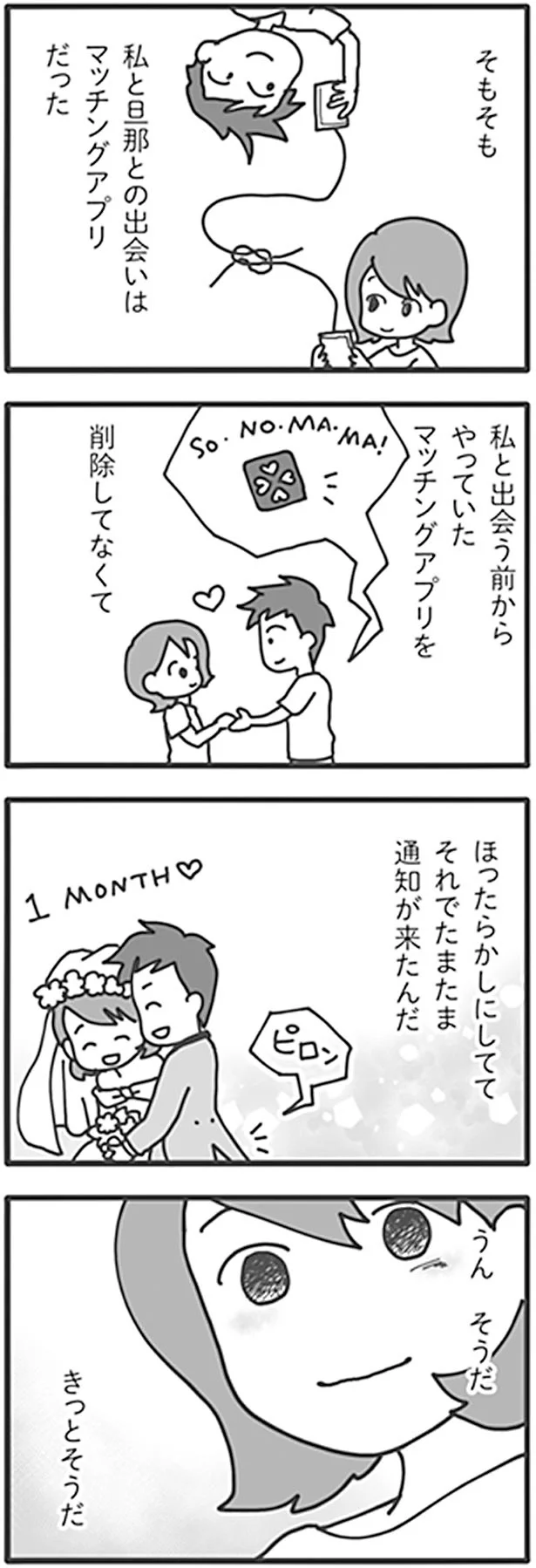 きっとそうだ