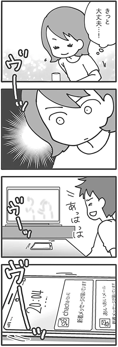 きっと大丈夫