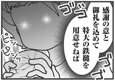 特大の鉄槌を用意せねば
