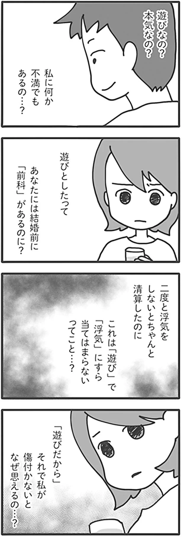 遊びなの？本気なの？