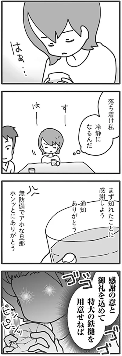 落ち着け私