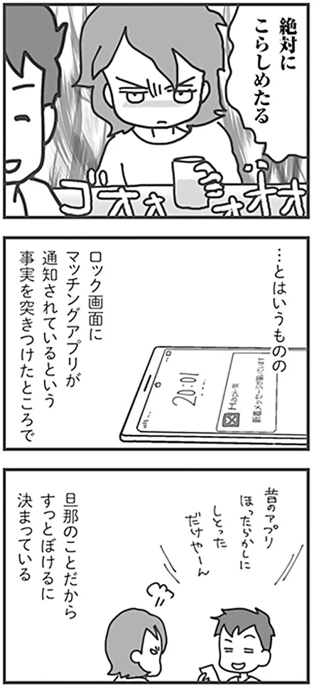 絶対にこらしめたる