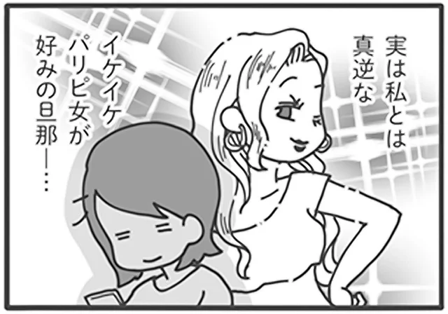 夫好みのパリピ女性になりすまし、出会い系アプリで潜入捜査開始！／旦那がマッチングアプリでやりとりしてる相手は嫁です（5）