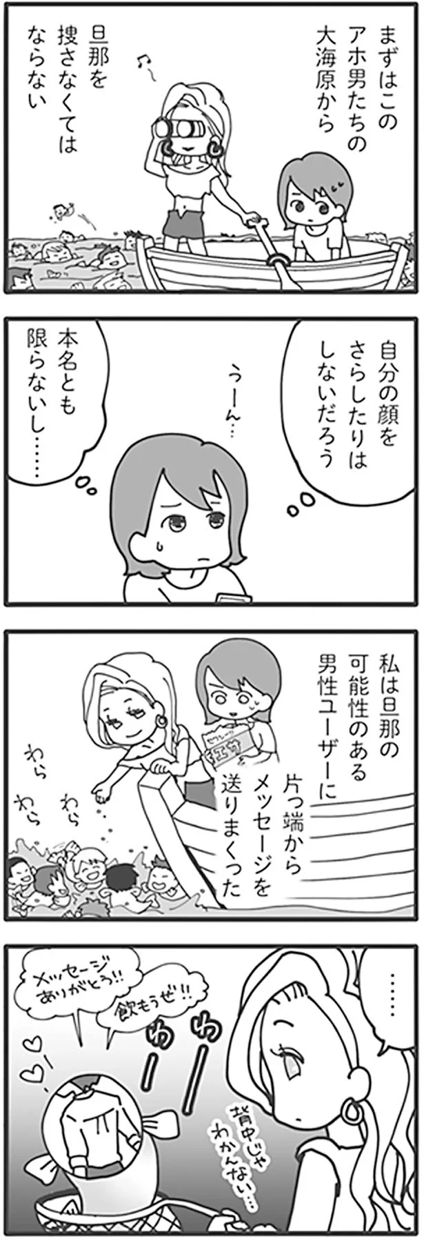 片っ端からメッセージを送りまくった