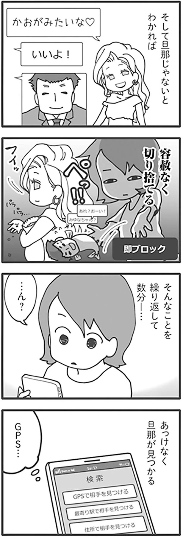 あっけなく旦那が見つかる