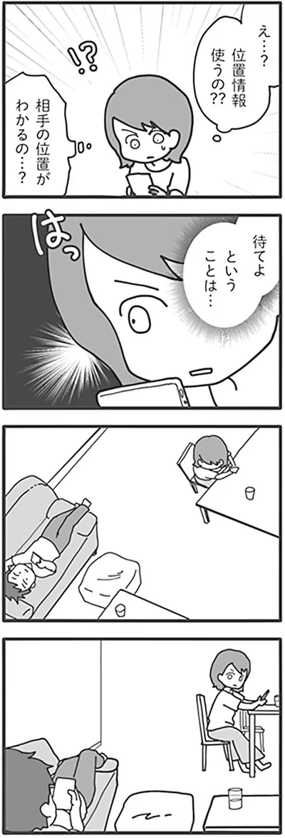 相手の位置がわかるの…？