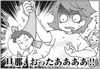 旦那、おったああああ！！