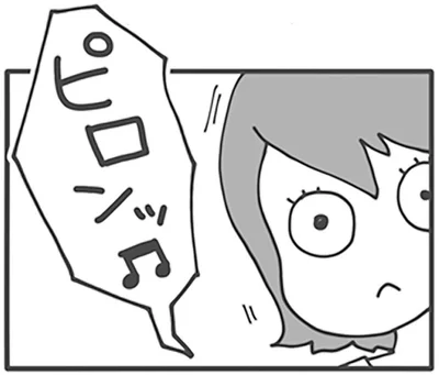 ピロンッ