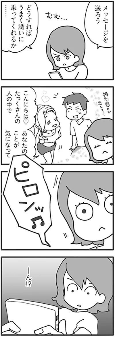 メッセージを送ろう