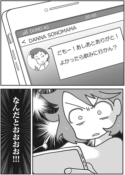 なんだとおおおお！！！