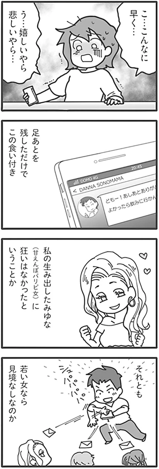 こ…こんなに早く…