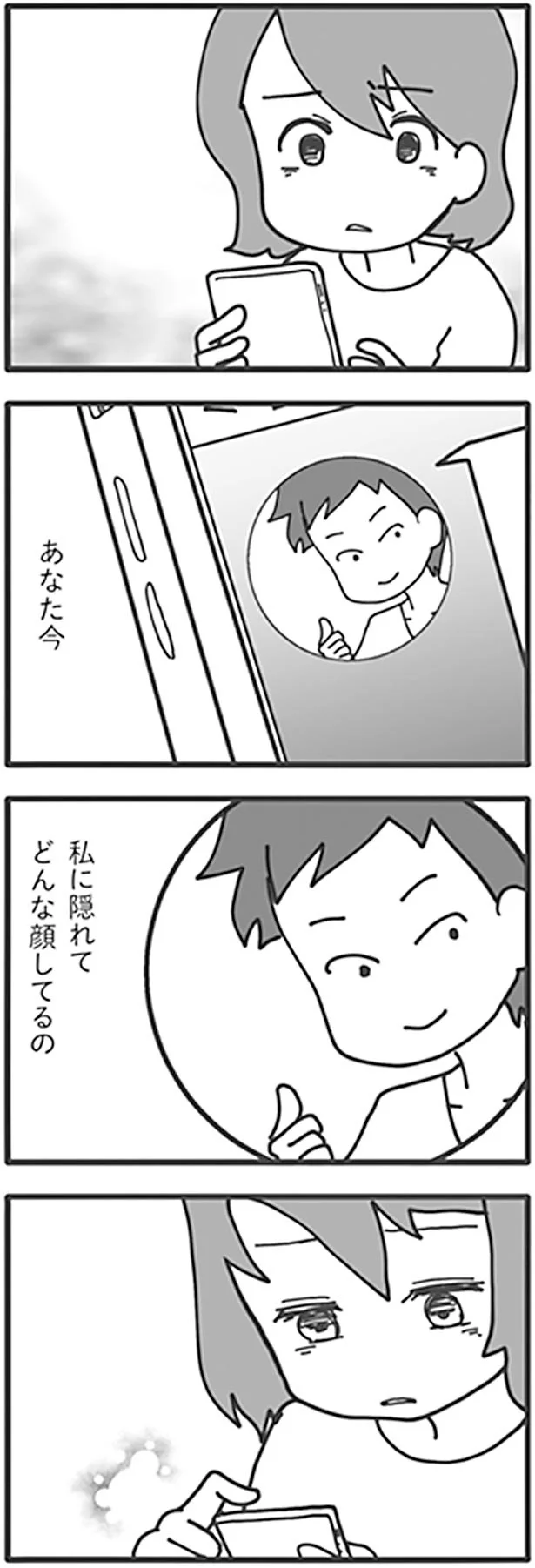 私に隠れてどんな顔してるの