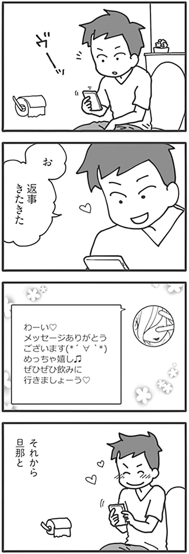 返事きたきた