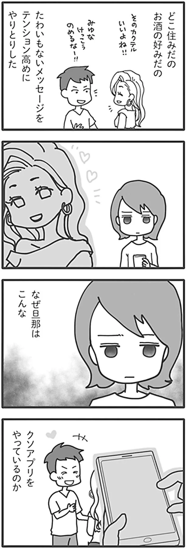 なぜ旦那は