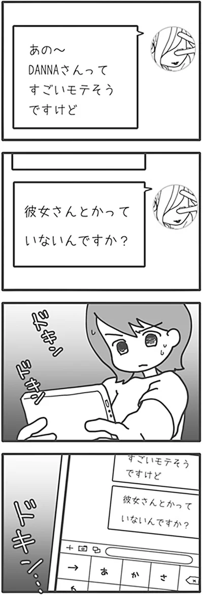 「彼女さんとかっていないんですか？」