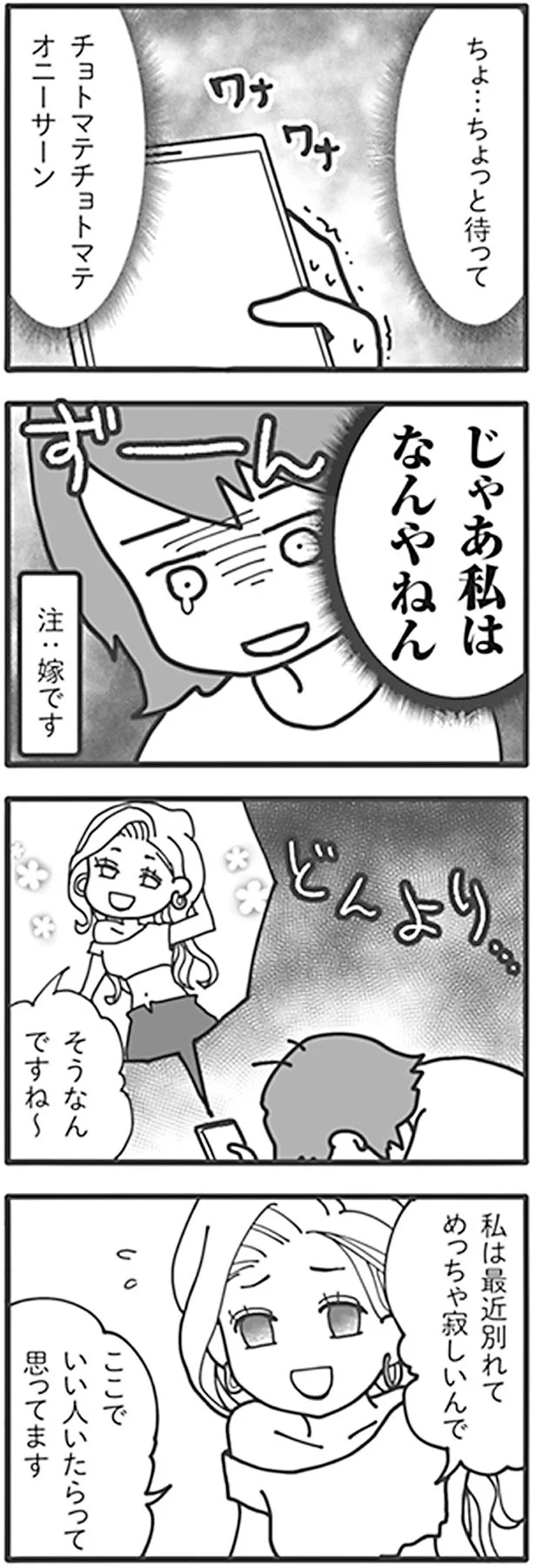 じゃあ私はなんやねん