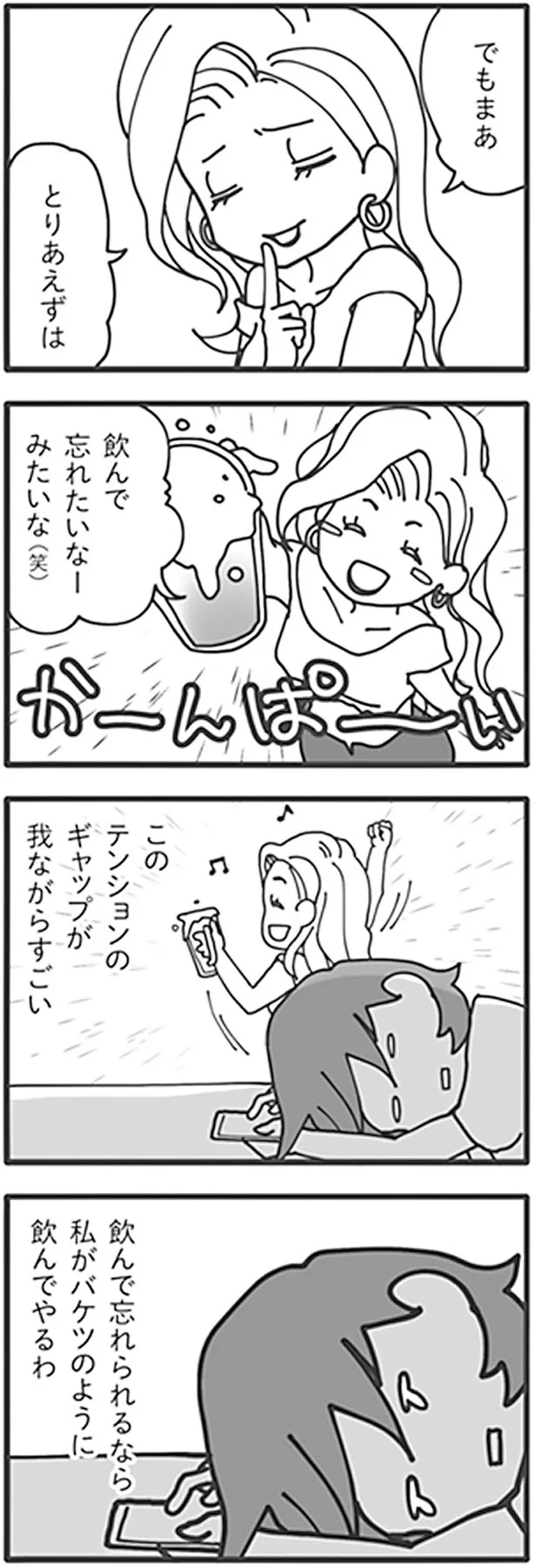 飲んで忘れたいなー　みたいな（笑）