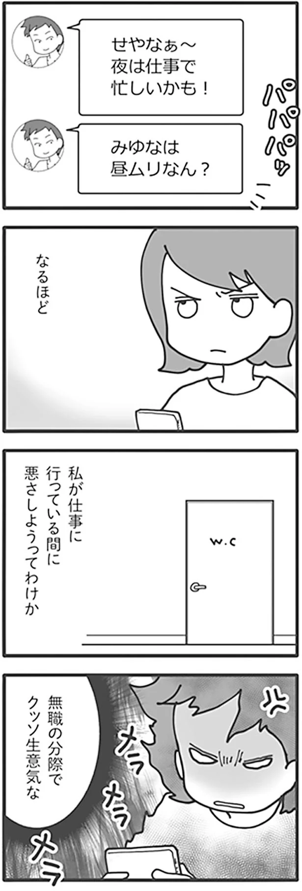 私が仕事に行ってる間に悪さしようってわけか