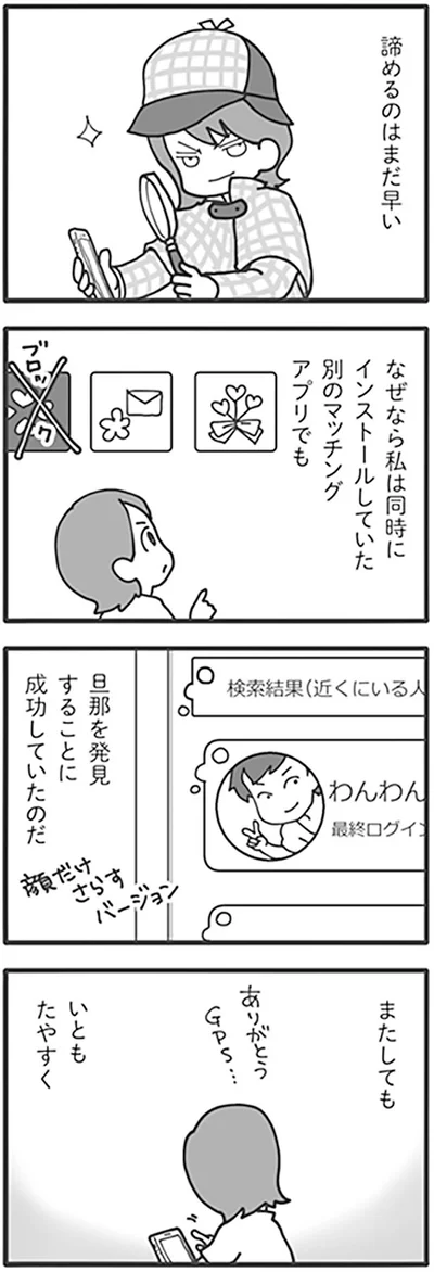 またしても　いともたやすく