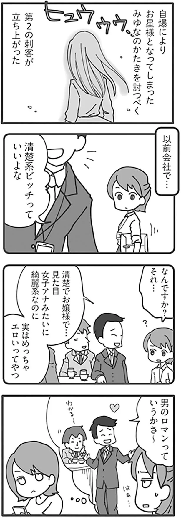 第2の刺客が立ち上がった