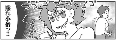 黙れ小僧っ！！