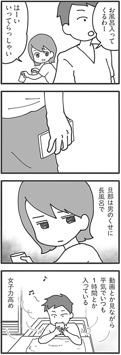 お風呂入ってくるわー