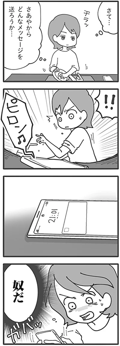 どんなメッセージを送ろうか…