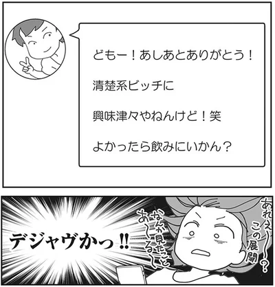 デジャヴかっ！！