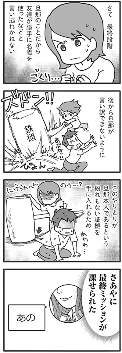 最終ミッションが課せられた