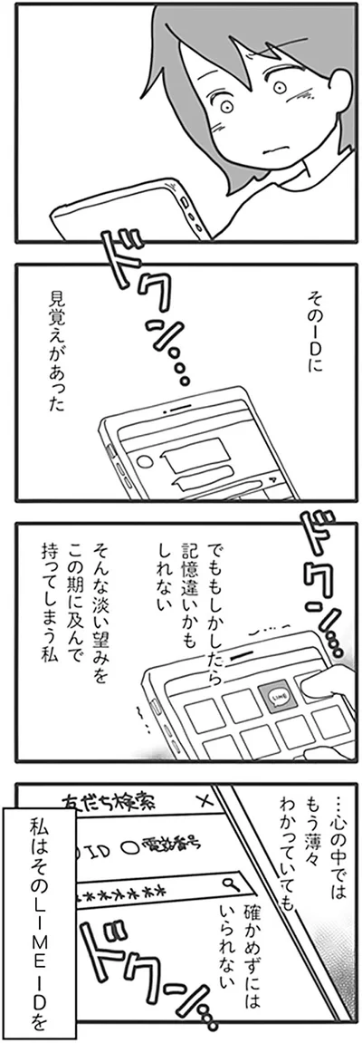 そのIDに見覚えがあった