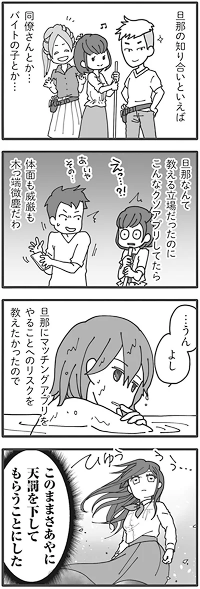 体面も威厳も木っ端微塵だわ