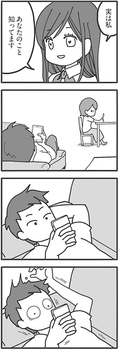 あなたのこと知ってます