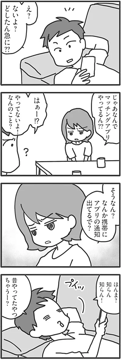 なんでマッチングアプリやってるん？？