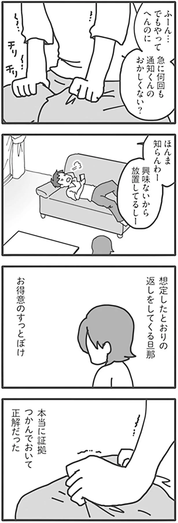 証拠つかんでおいて正解だった