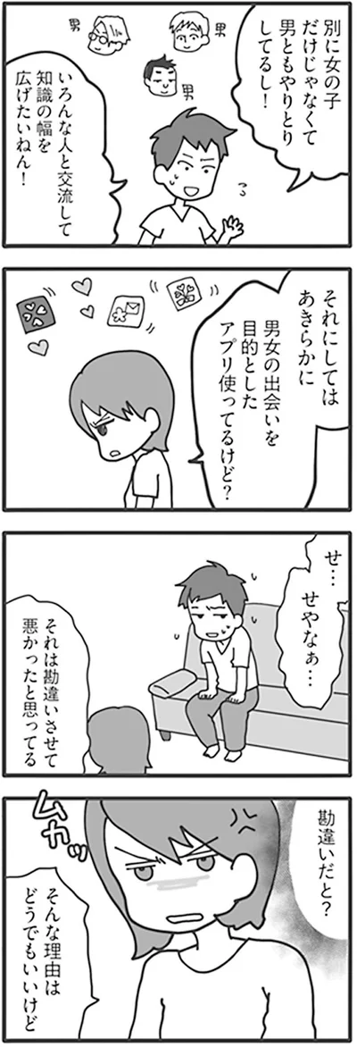 勘違いさせて悪かったと思ってる