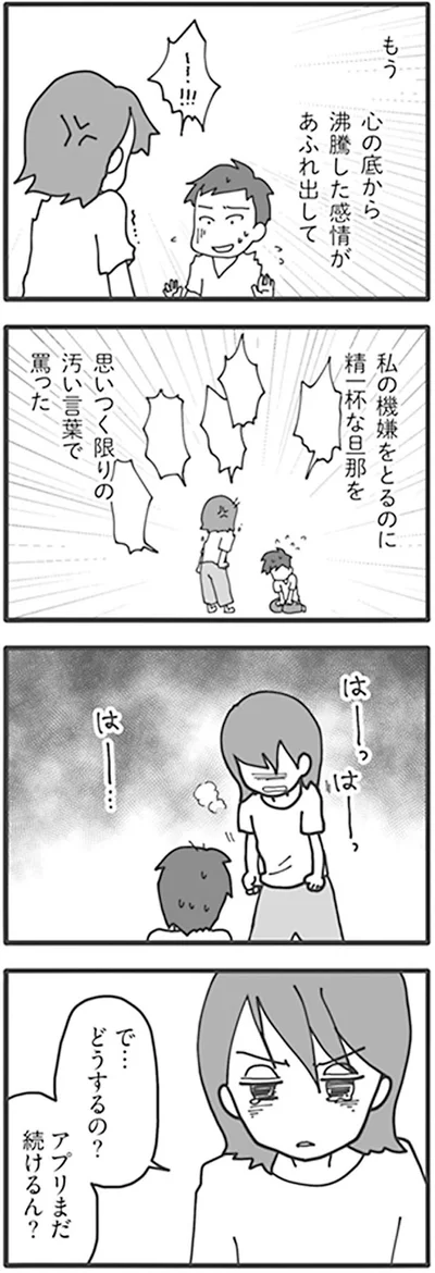 アプリまだ続けるん？